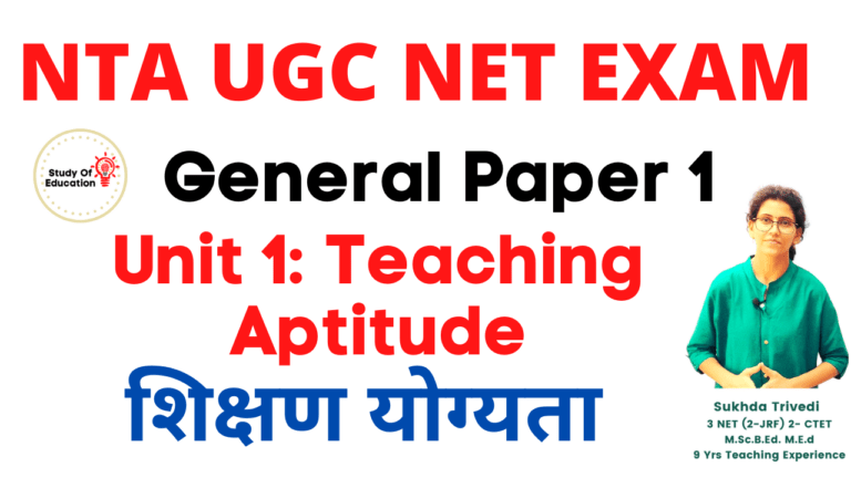 Teaching Aptitude Unit 1 Paper 1 Notes UGC NET EXAM – Study of Education